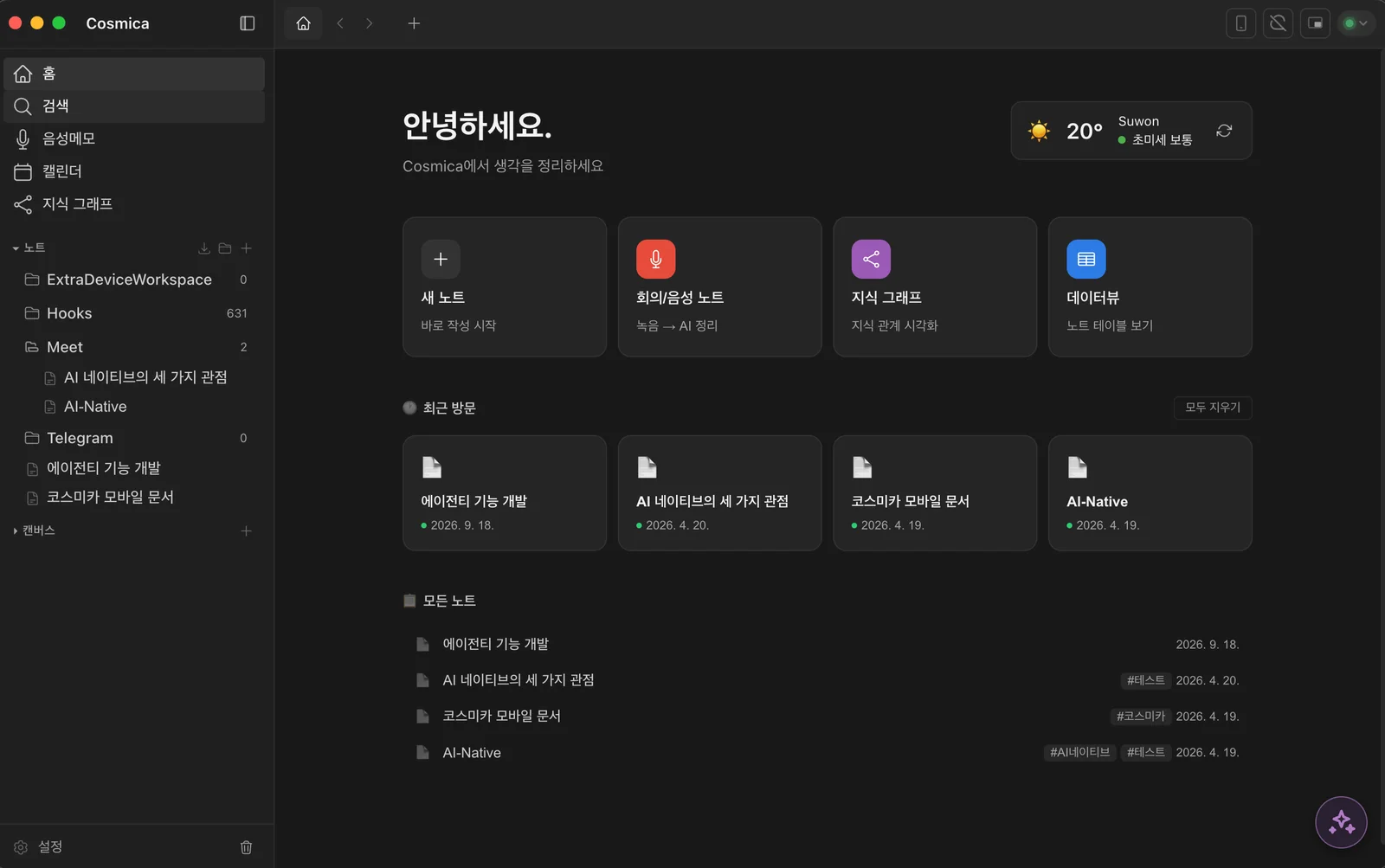 Cosmica home screen with voice notes, knowledge graph, and recent notes